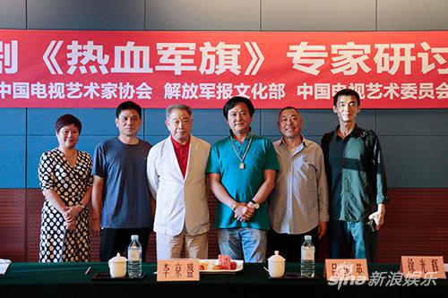 《热血军旗》专家研讨会