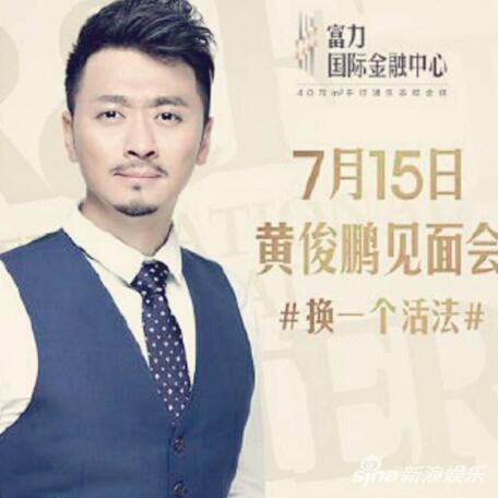 黄俊鹏见面会