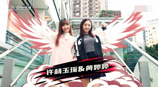 许杨玉琢和黄婷婷