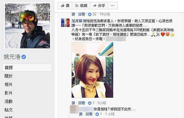 恬娃邀姚元浩来听放下真好讲座