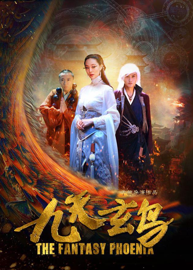 《九天玄鸟》仙魔上演殊途绝恋 11日与观众见面|九天玄鸟|玄幻|古装_新浪娱乐_新浪网