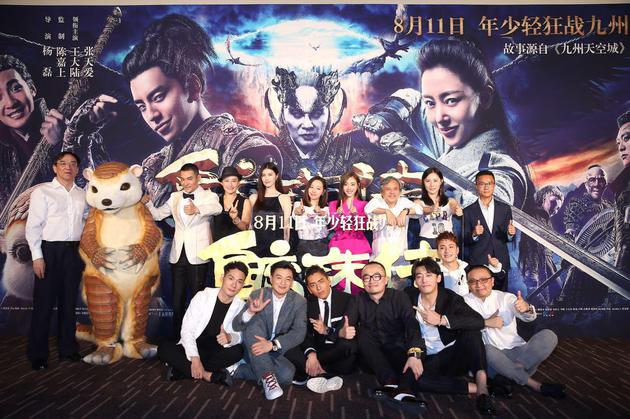 王大陆《鲛珠传》首映主创合影