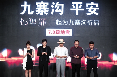 昨日,《心理罪》在京举办首映发布会,现场主创们手持白蜡烛为灾区祈福。 摄影/新京报记者 郭延冰