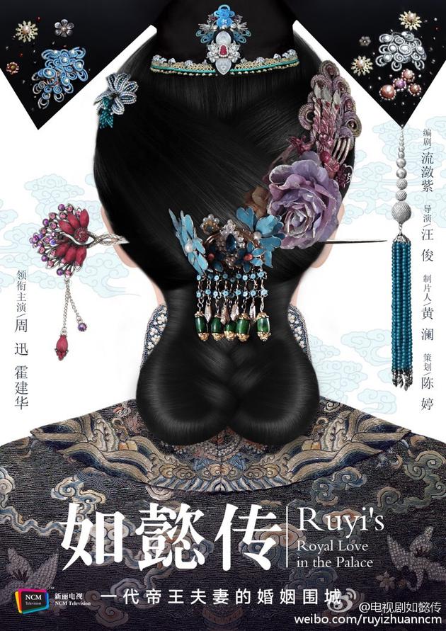 《如懿传》