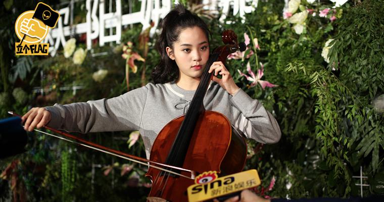 [立个flag]欧阳娜娜挑战大提琴演奏流行歌曲
