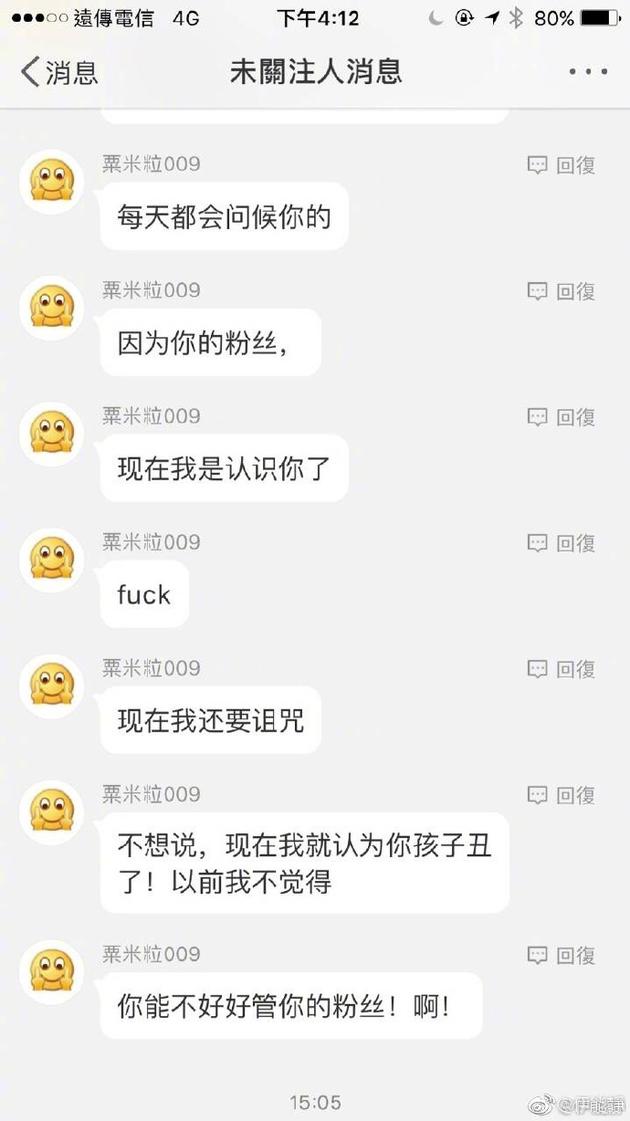 伊能静微博截图