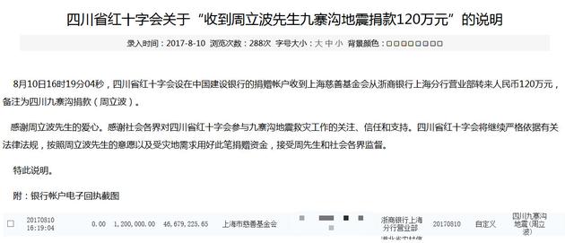 红十字会公布到账结果