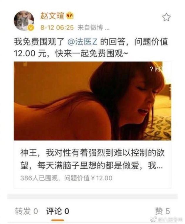 赵文瑄围观不可描述问题 网友:早就是天涯老司机（图） - 1