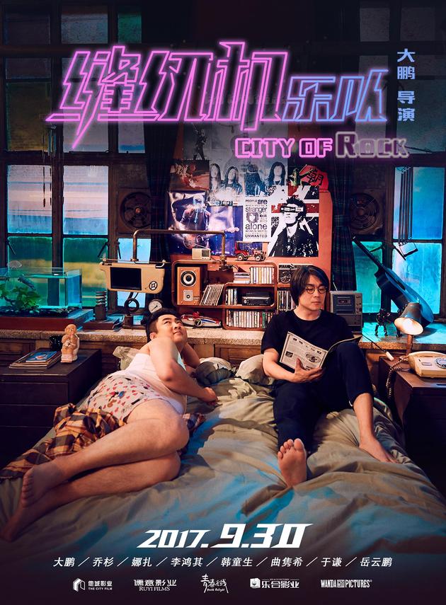 《缝纫机乐队》“同居版”海报