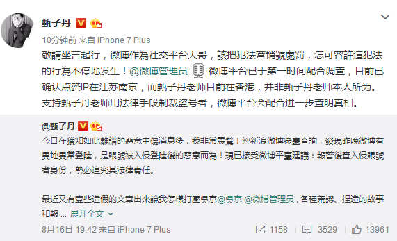 甄子丹微博截图