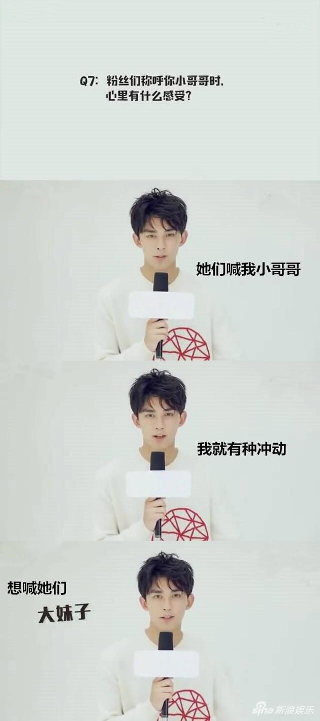吴磊称呼粉丝大妹子