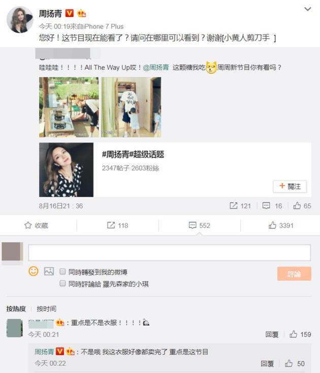 周扬青微博全文