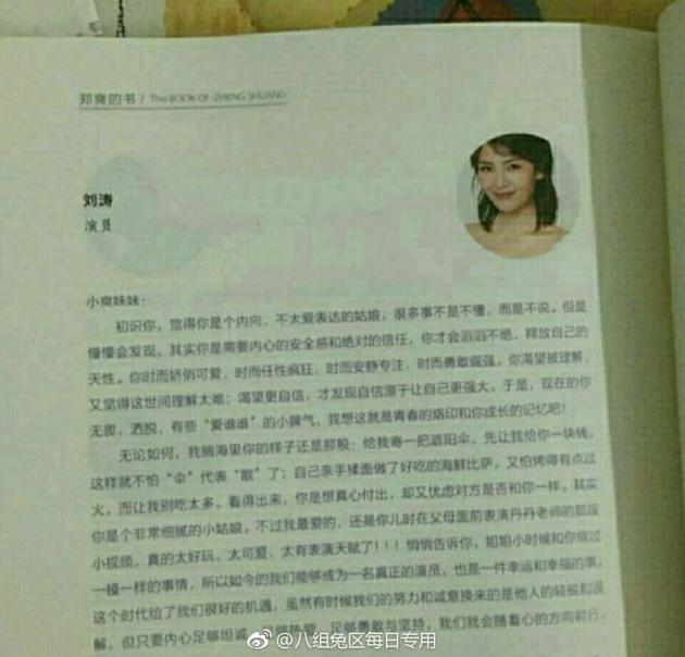 郑爽出新书!陈意涵杨紫刘涛黄晓明这样评价|郑