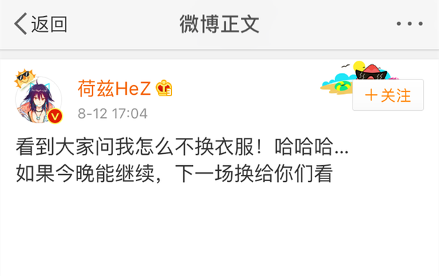 《明日之子》荷兹被调侃万年不换衣 进击战许下承诺:换给你们看 配图2
