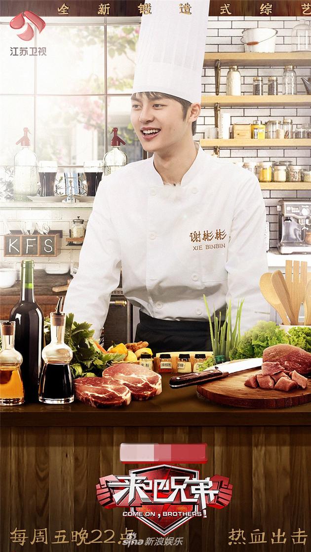 谢彬彬变大厨