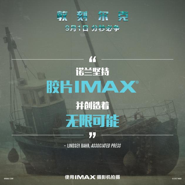 此次诺兰使用IMAX摄影机拍摄了《敦刻尔克》约70%的画面