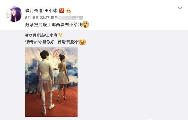 玖月奇迹调侃演出服这样互补 引来网友围观