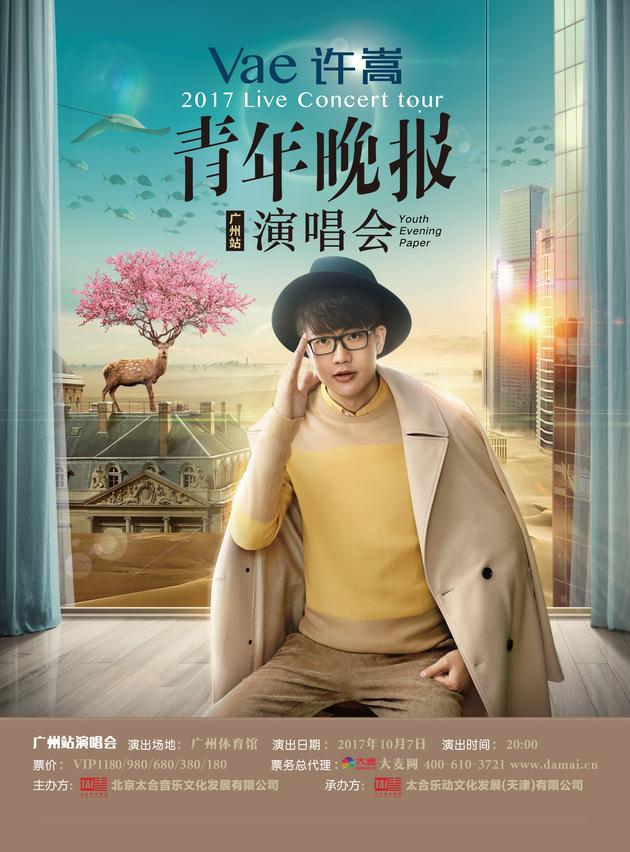 演唱会海报