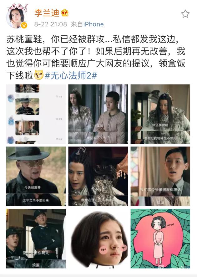 李兰迪微博截图