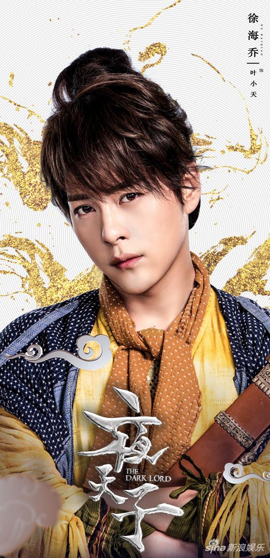 海乔化身义气侠士智斗奸邪|夜天子|徐海乔|叶小天