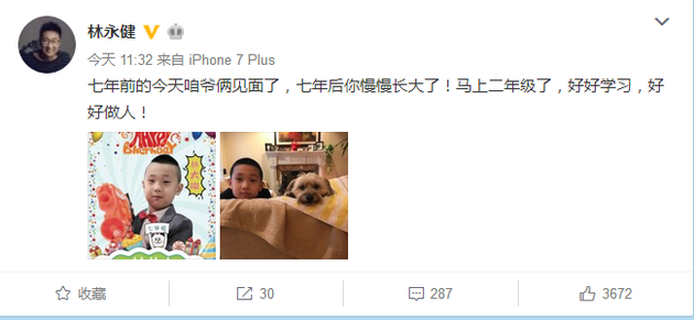 林永健微博截图