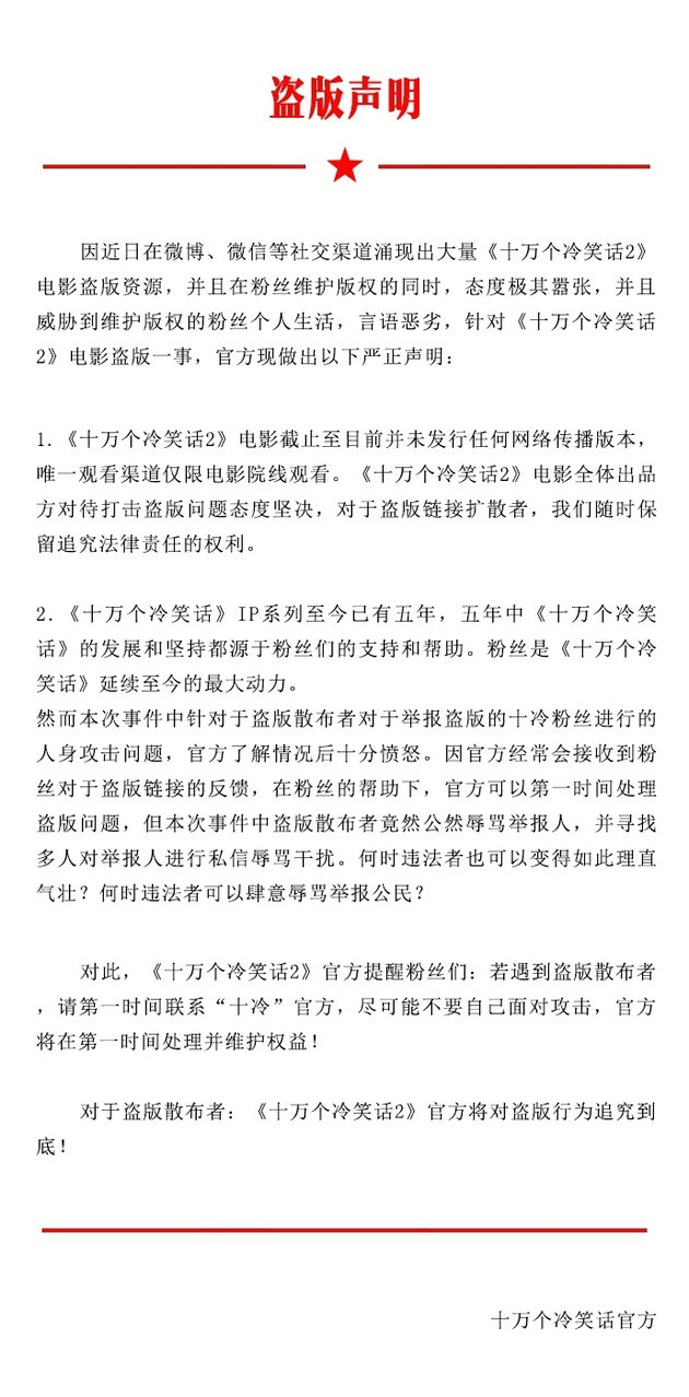 “十万个冷笑话”官微发布声明