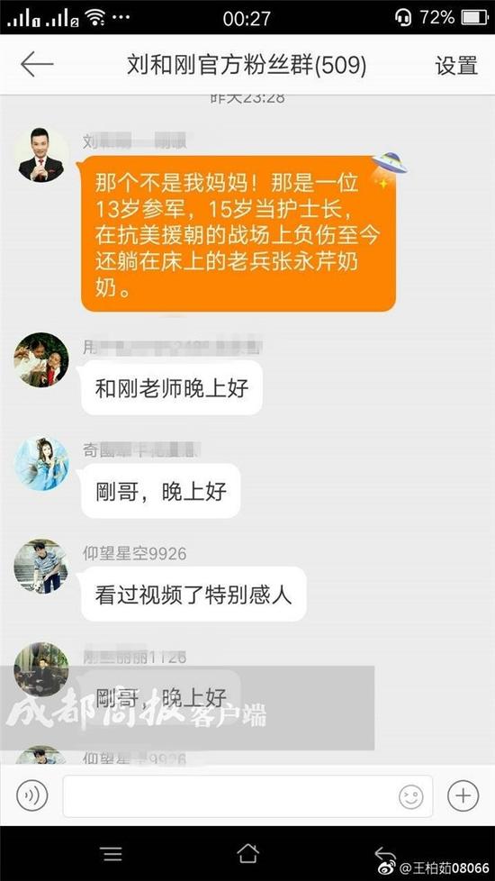 刘和刚否认该老人是马玉涛