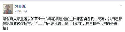 青峰公开手工专辑的内容