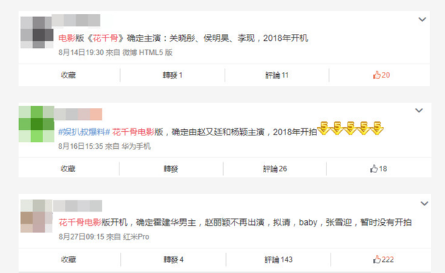 先前某些微博网友的爆料