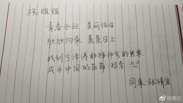 蒋欣晒信 蒋欣晒信