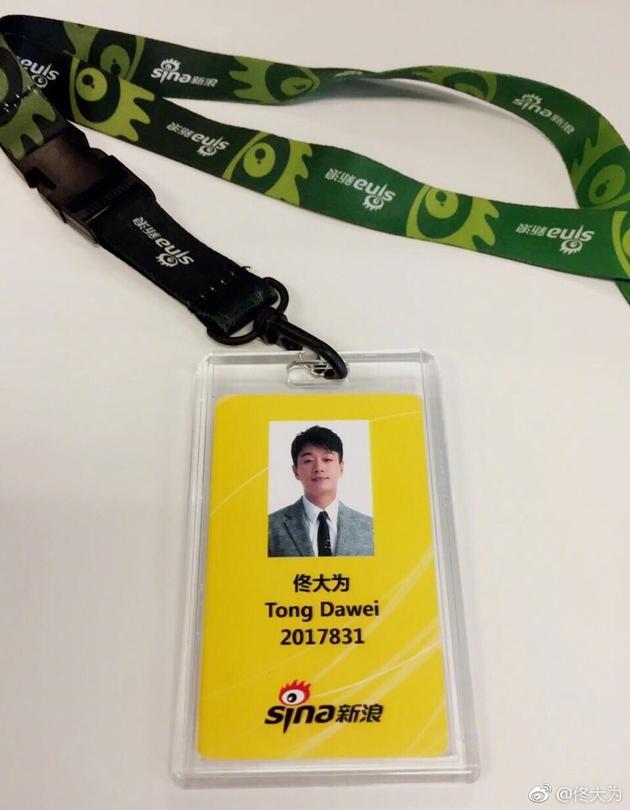 佟大为晒工作证