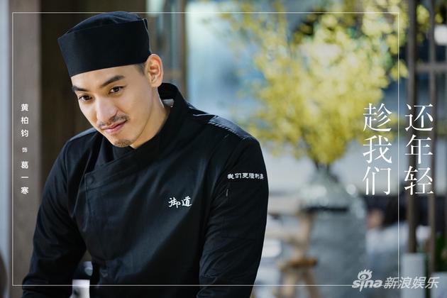 黄柏钧《趁我们还年轻》