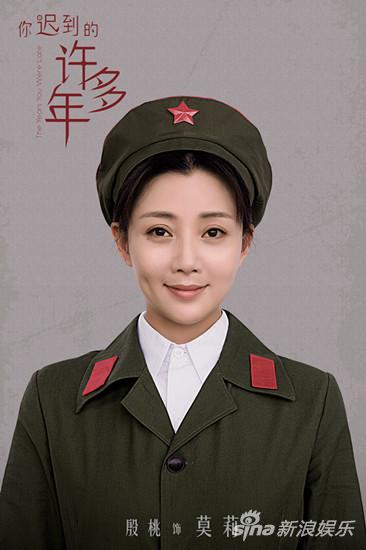 《你迟到的许多年》曝军装照 殷桃黄晓明上演