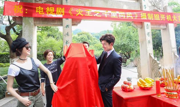《火王之千里同风》开机照