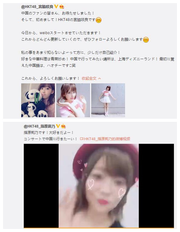 指原莉乃等开微博