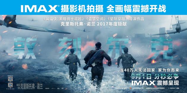 横版海报【IMAX Dunkirk】