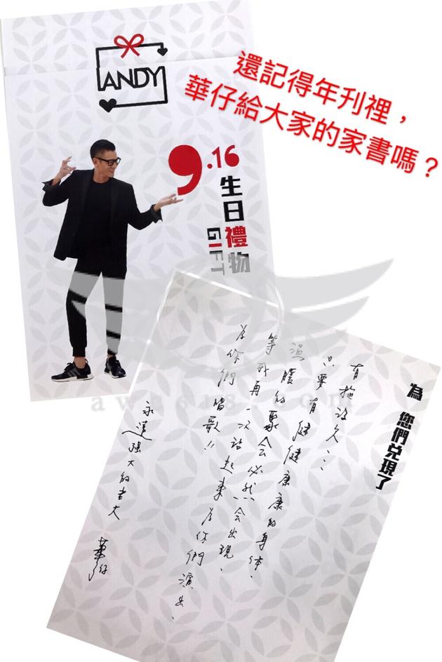 刘德华手写生日邀请卡