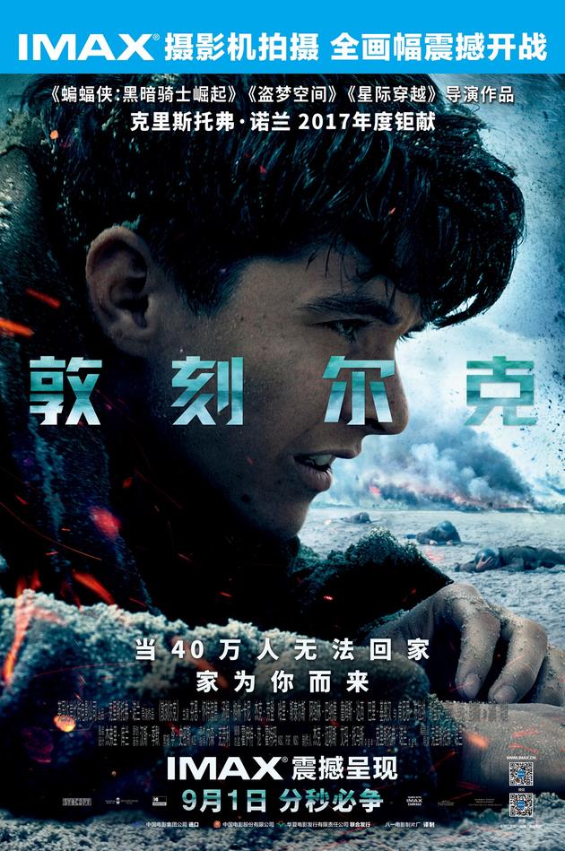 竖版海报【IMAX Dunkirk】