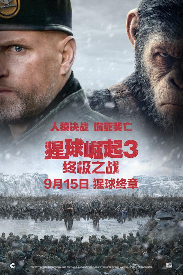 《猩球崛起3:终极之战》 定档海报