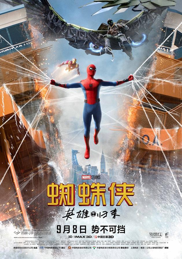 电影《蜘蛛侠:英雄归来》终极海报
