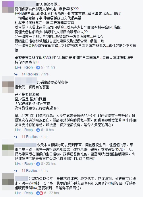 粉丝表达不满