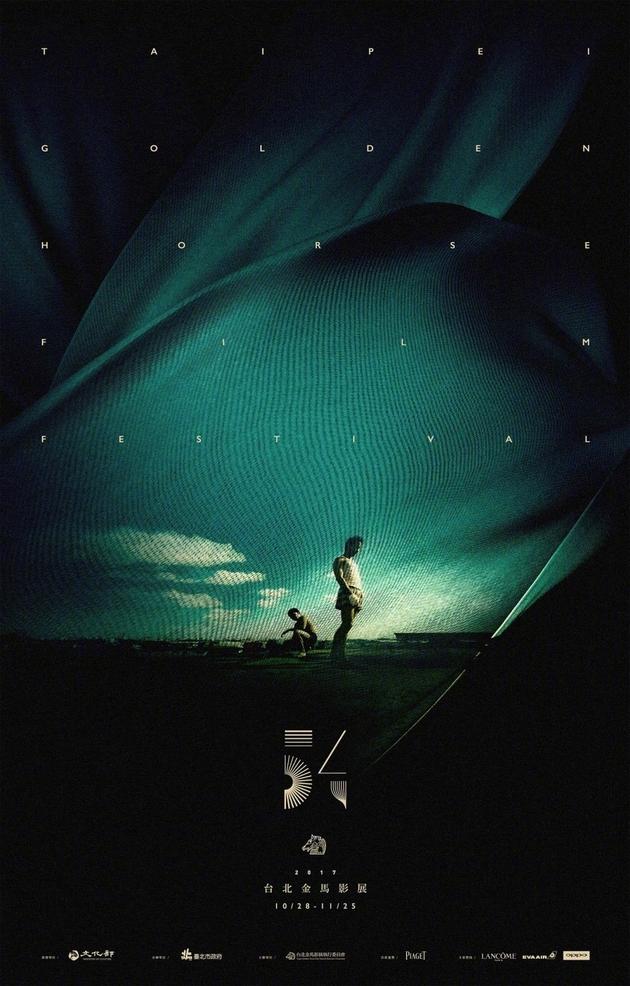 第54届金马影展主视觉海报