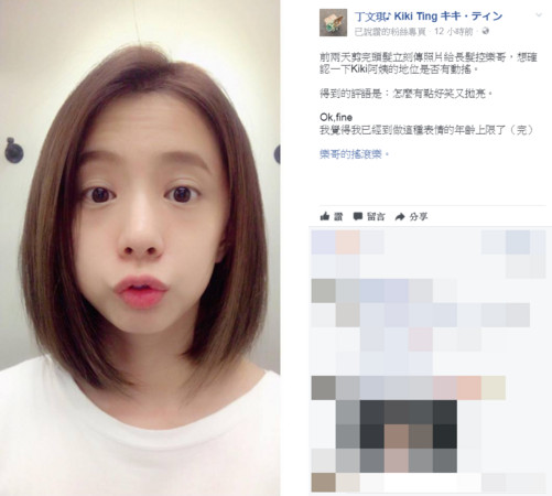丁文琪剪短发