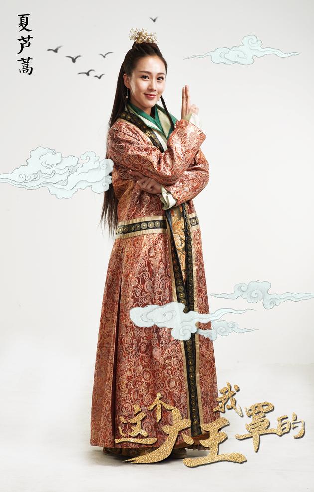 夏芦蒿（苑乔饰演）