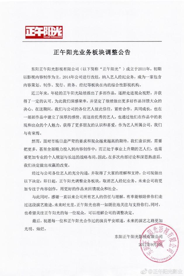 正午阳光业务板块调整公告 ​​​​ 