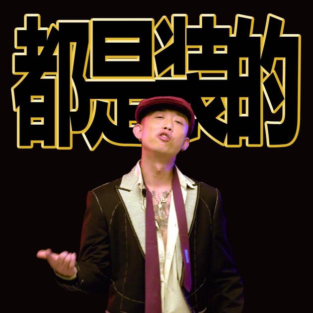 对话gai:离我远一点 我飞起的衣角会伤人