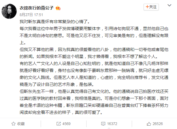 燕公子曾发长文点评靳东