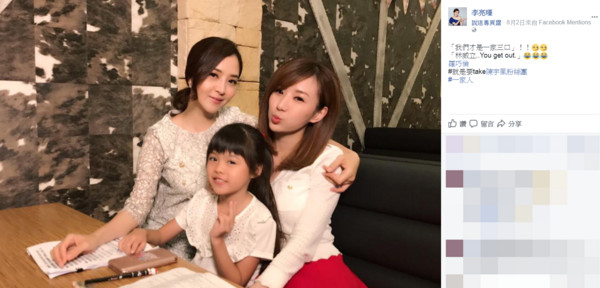 李亮瑾在脸书搞笑表示，和剧中女儿、罗巧伦才是一家三口。