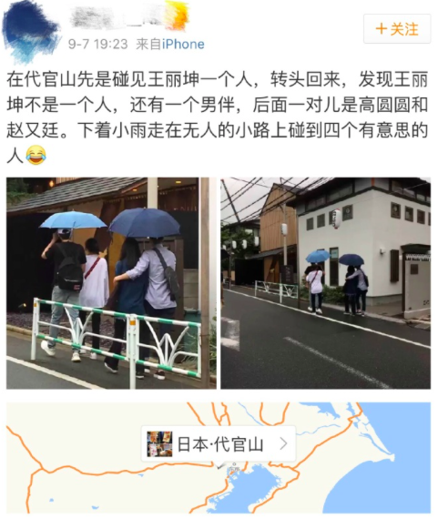 网曝林更新王丽坤、赵又廷高圆圆四人同游日本