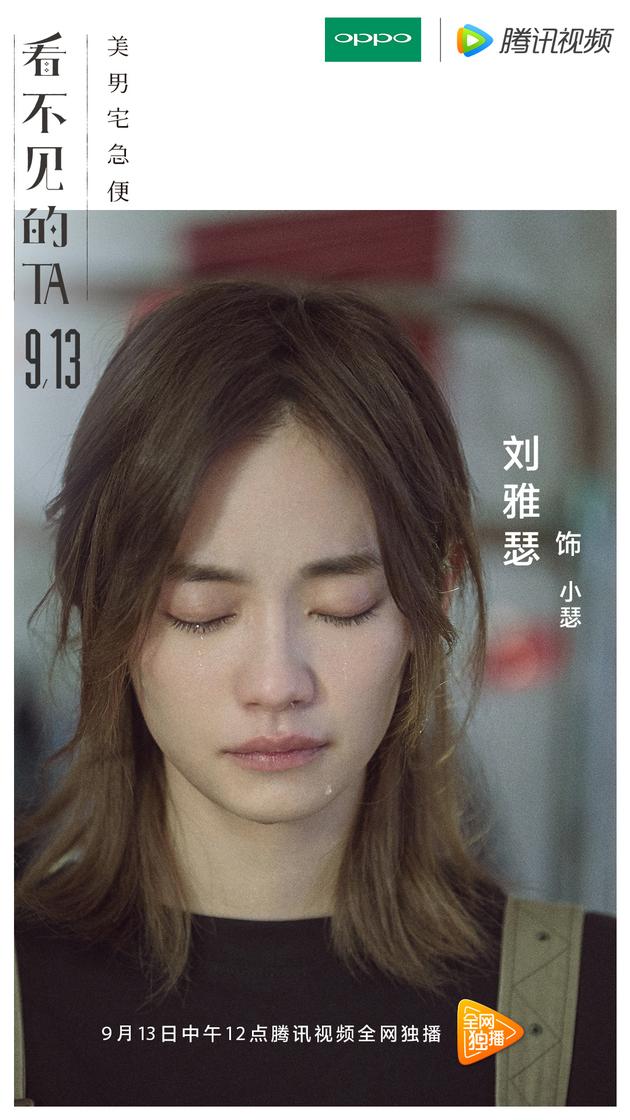 刘雅瑟剧照